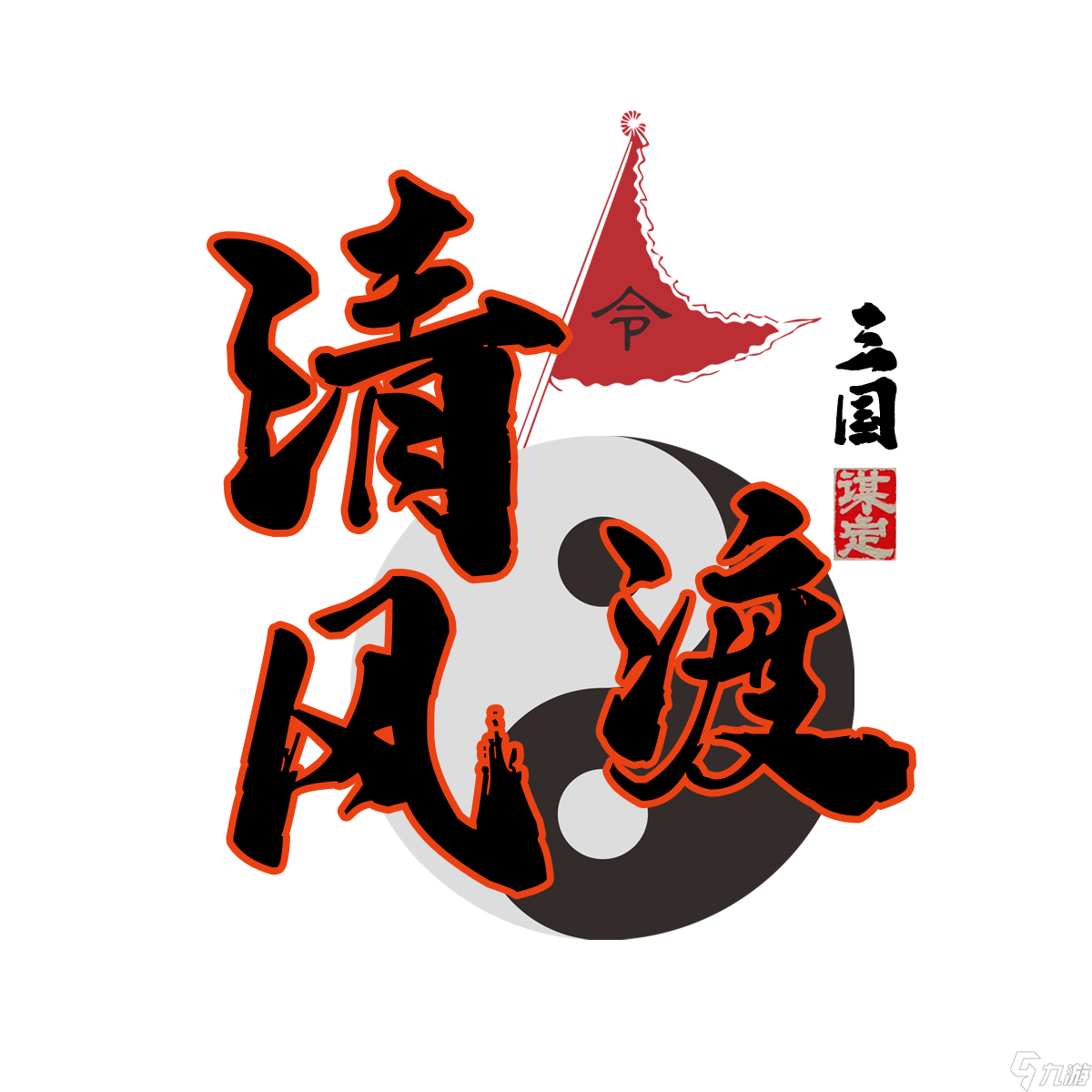 三国：谋定天下同盟太学丨S4问鼎赛季全新地图研讨——沙盘战略篇！