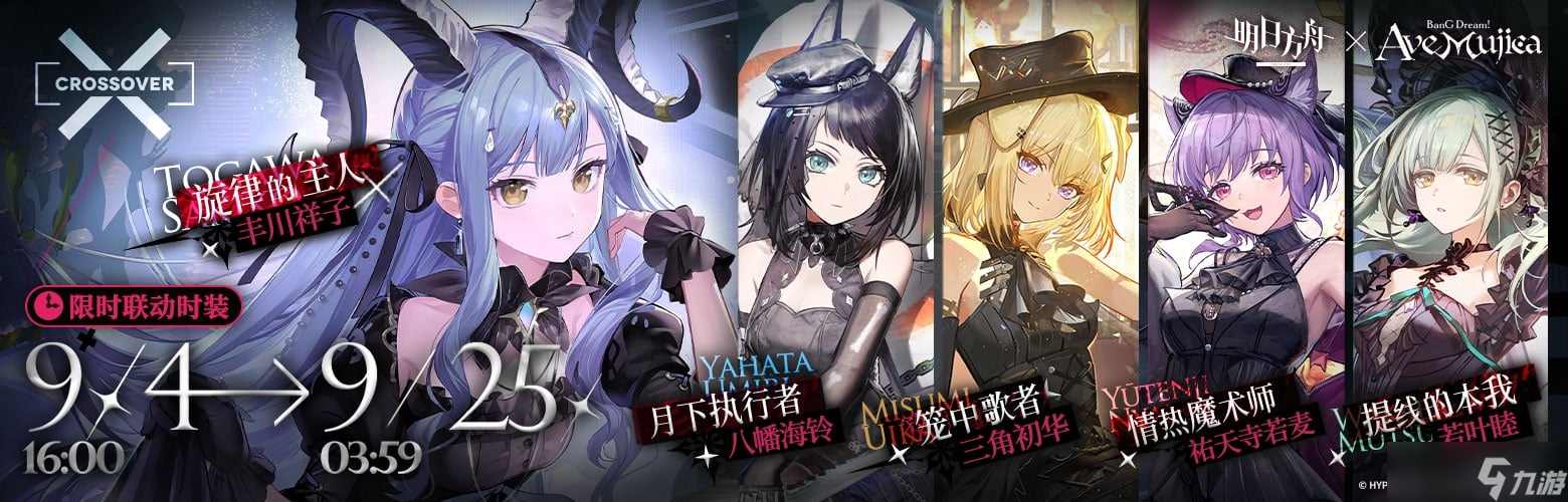 《明日方舟》官宣与《AveMujica》联动，宣传PV已上线！