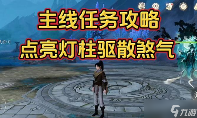 仙剑世界中寻仙岭灯如何开启？开启灯的条件是什么？