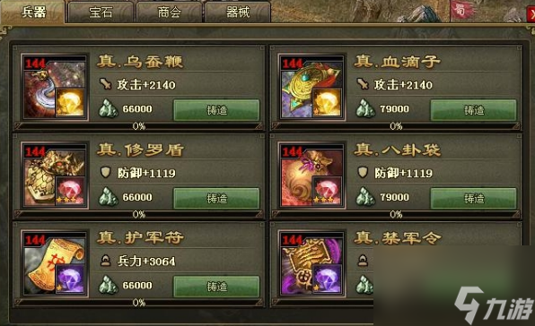 攻城掠地怎么铸造
