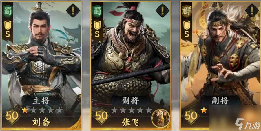 《三国群英传：策定九州》张飞介绍