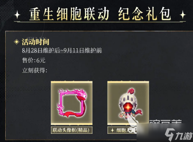 坎公骑冠剑重生细胞联动活动介绍 坎公骑冠剑重生细胞联动活动有什么