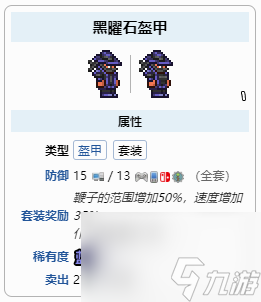 《泰拉瑞亚》黑曜石套对毕业鞭万花筒加成一览