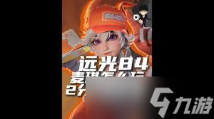 远光84麦琪怎么打