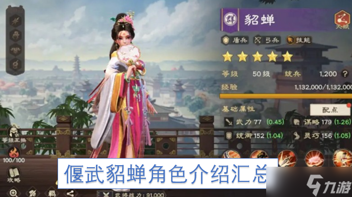 偃武貂蟬介紹匯總