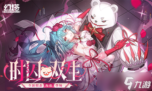 时囚双生 《幻塔》全新版本今日上线