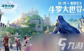 斗罗大陆猎魂世界每日达到上限后能干啥