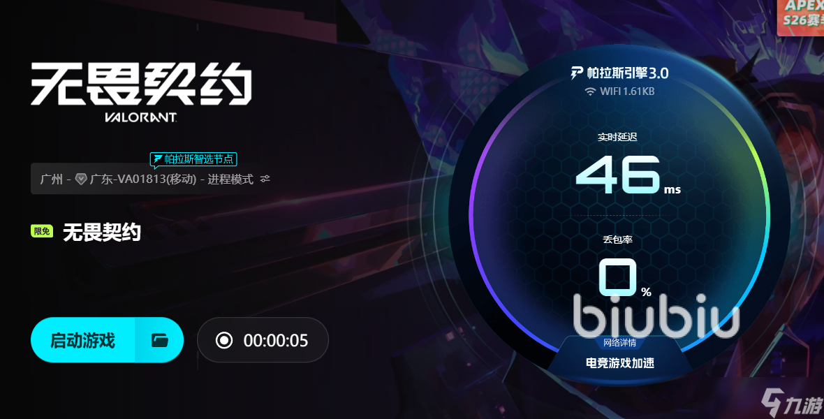 无畏契约延迟不高但是很卡怎么回事 无畏契约延迟不高但是丢包怎么解决