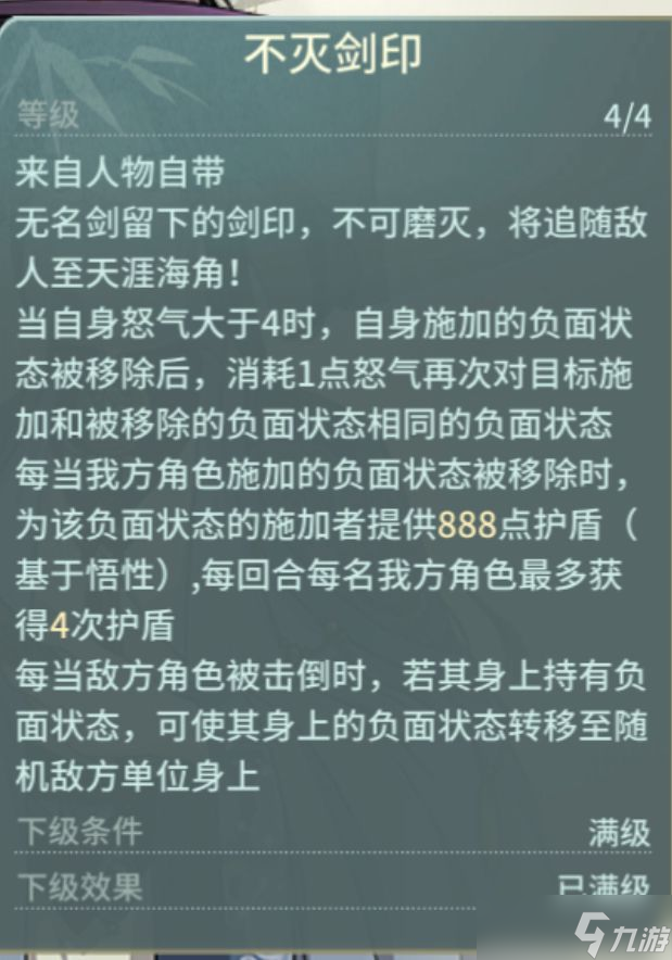 汉家江湖不灭剑印新潜质简评，及遁甲思路分享