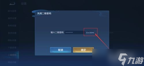 王者荣耀二级密码快速解除攻略