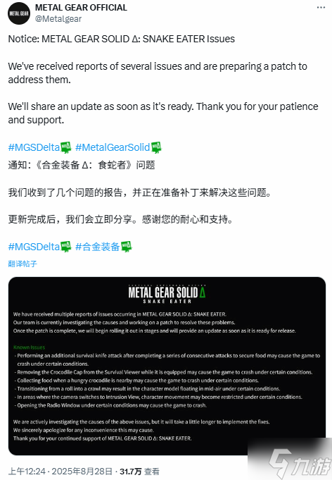 科乐美承认《合金装备3RE》有性能问题 承诺尽快修复