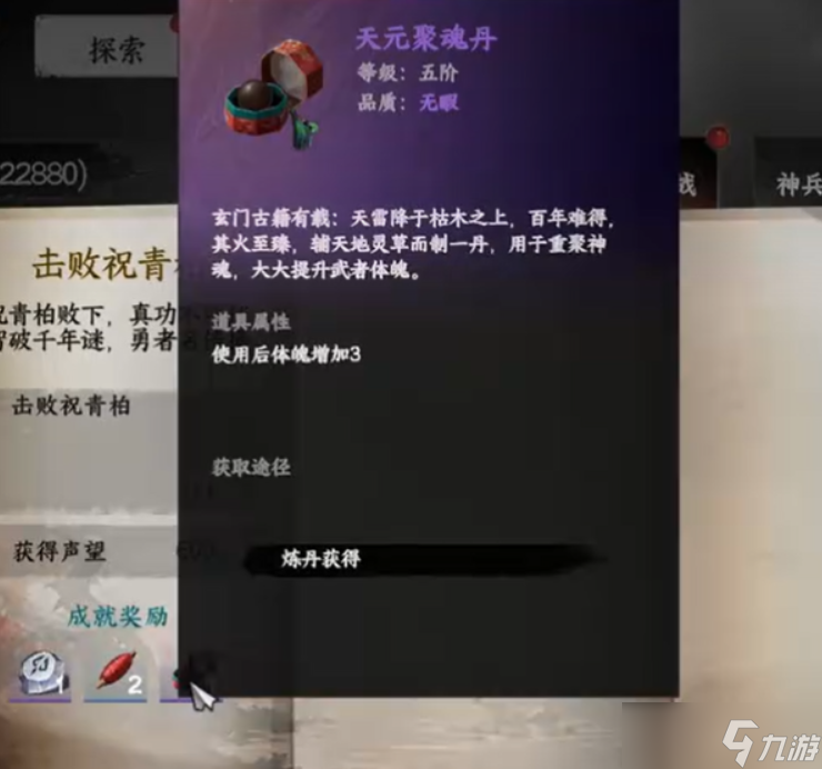 下一站江湖2天元聚魂丹怎么获取-下一站江湖2天元聚魂丹获取攻略