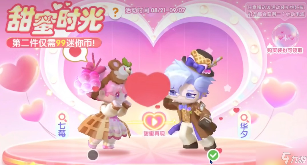 迷你世界七夕节活动介绍