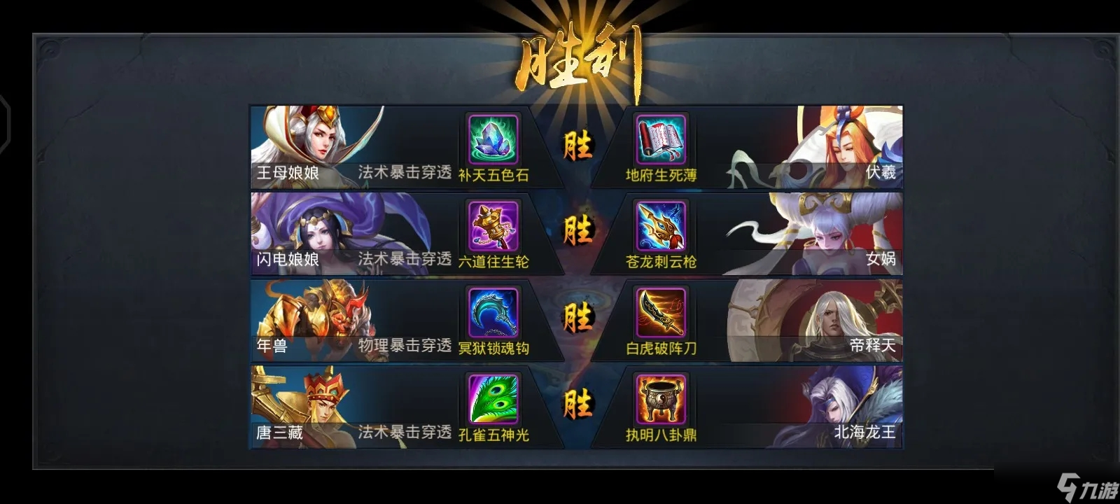亂斗西游3境篝火陣容怎么防守