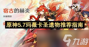 原神5.7火神玛薇卡怎么搭配阵容