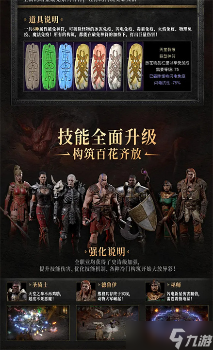 暴雪暗黑破坏神2重制版国服开启测试：画质升级、玩法革新，经典再焕新生