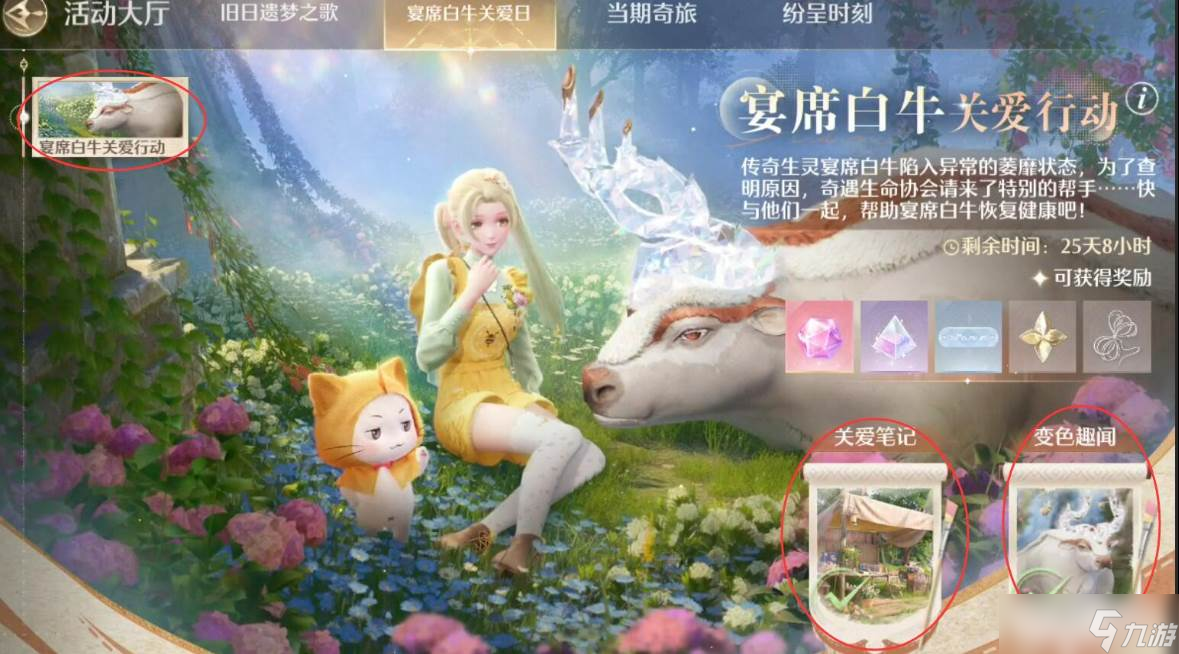 《无限暖暖》寻梦于迷途第二天