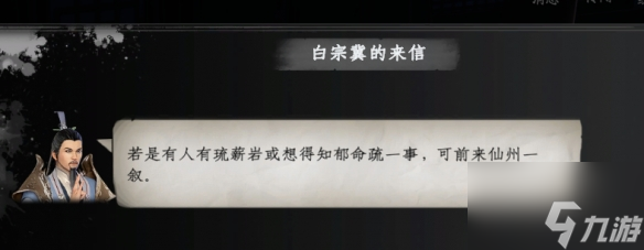 《下一站江湖2》仙洲奇遇攻略