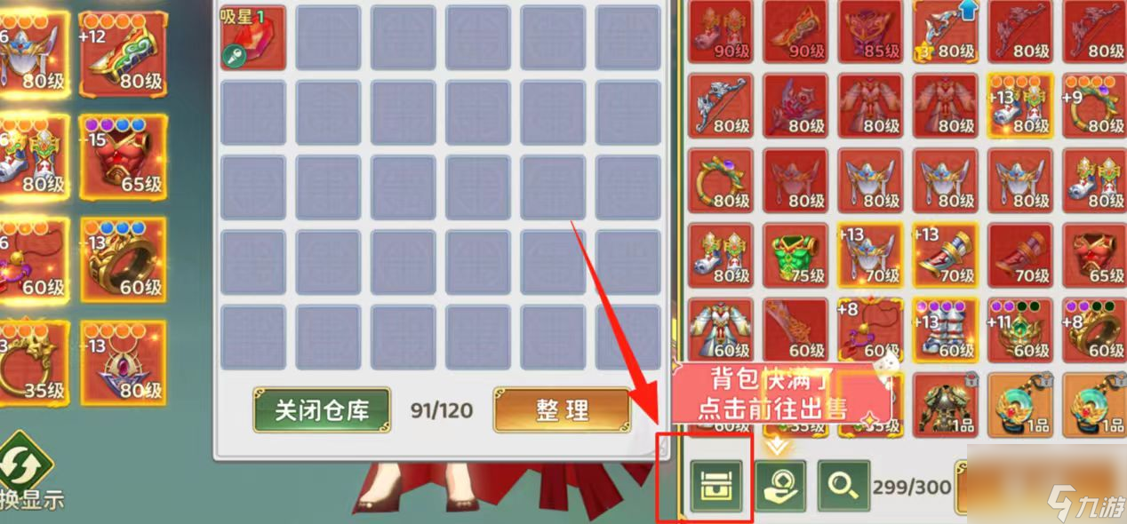 热血江湖归来装备和道具太多解决办法