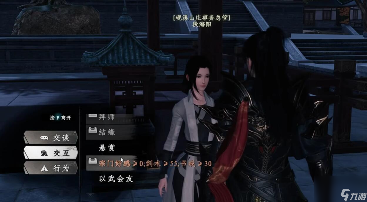 《下一站江湖2》宗门资金增加方法