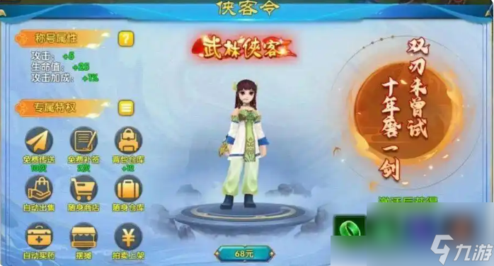 武林外传十年之约侠客令怎么用 武林外传十年之约侠客令攻略介绍