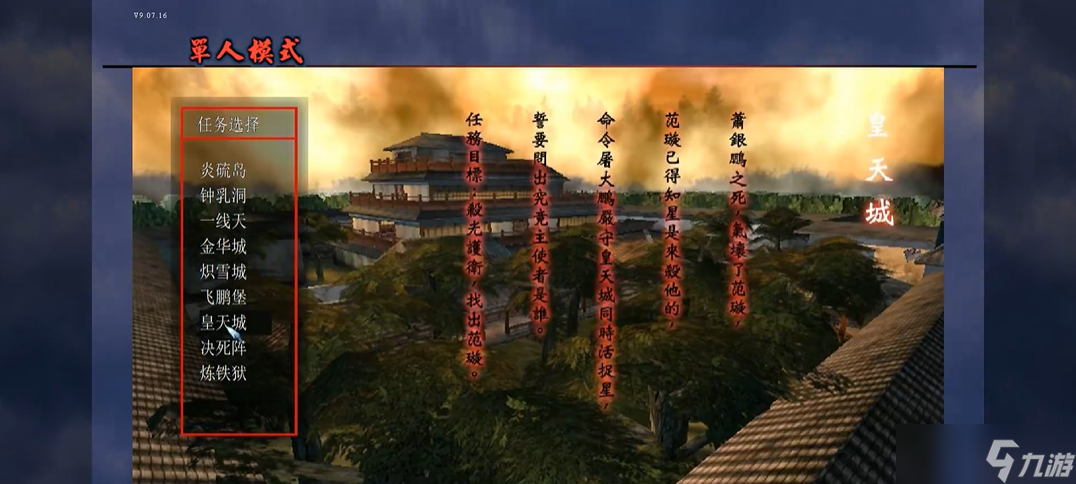 皇天城攻略：解锁《流星蝴蝶剑》手游通关密码