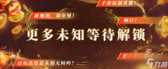 永劫无间手游安卓手机版s8赛季分享 永劫无间手游安卓手机版s8赛季有什么