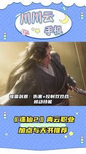 诛仙2青云怎么加点及天书