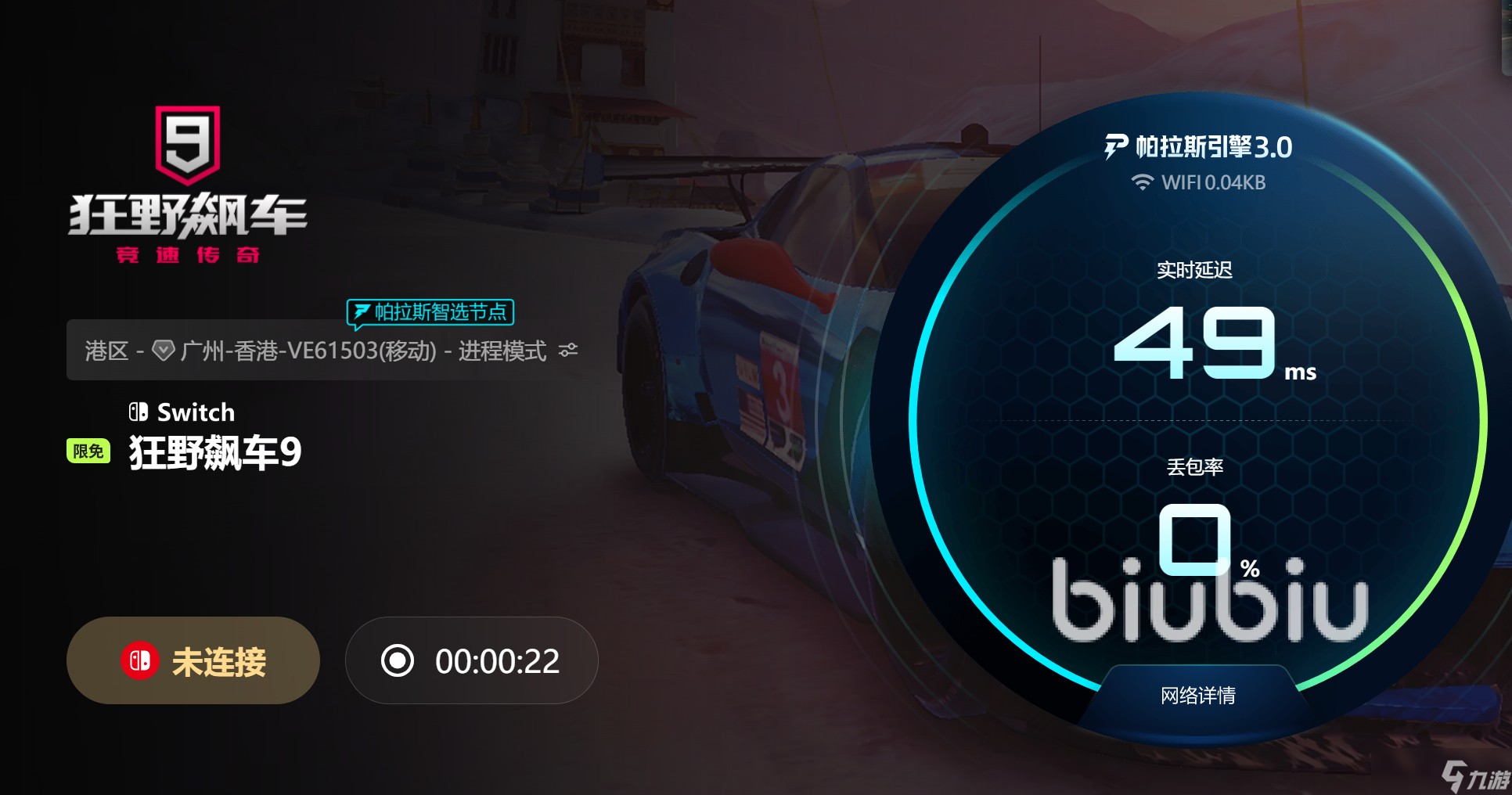 switch狂野飙车9进不去怎么办 switch狂野飙车9加速器推荐