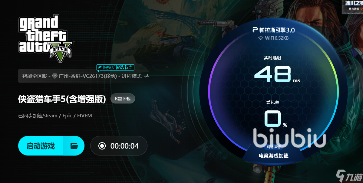 gta5延遲高怎么辦 gta5網(wǎng)絡(luò)卡延遲高用什么加速器