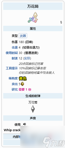 《泰拉瑞亚》黑曜石套对毕业鞭万花筒加成一览