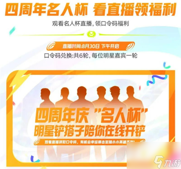 金铲铲之战四周年庆活动福利内容详情