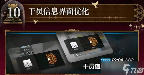 《明日方舟》x《Mujica》联动活动9月4日正式开启！