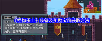 怪物乐土怎么获取服装