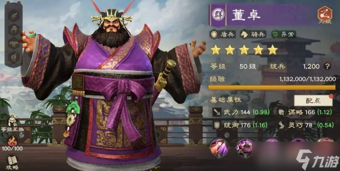 偃武群雄阵营武将推荐
