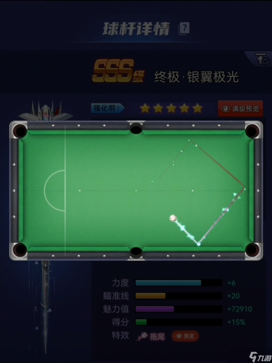 天天台球球杆档案：荣耀权杖｜银翼极光｜苍穹之怒