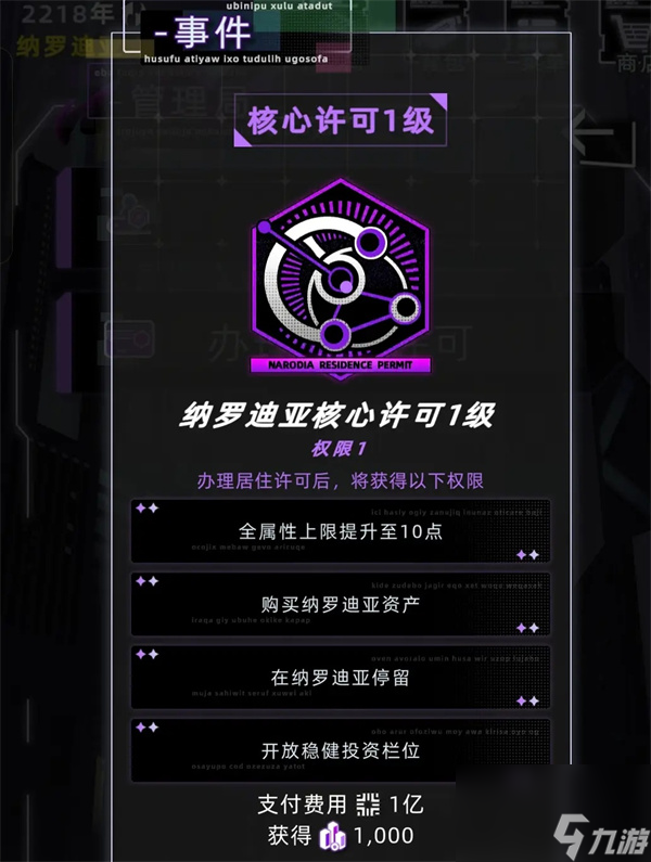 未来人生纳罗迪亚许可证作用及获取方法