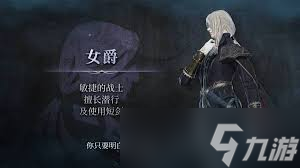 艾爾登法環(huán)黑夜君臨女爵有什么職業(yè)