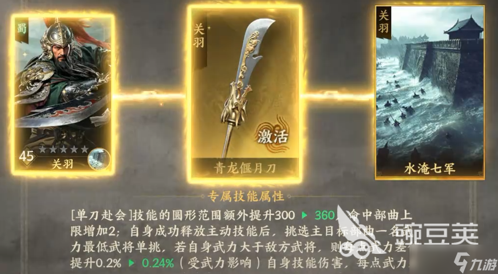 三国群英传策定九州关羽武将测评 三国群英传策定九州关羽强度一览