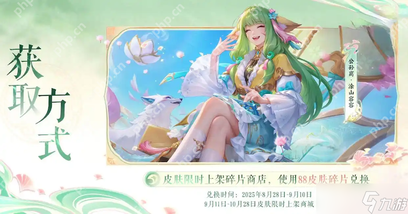王者七夕发福利，公孙离狐妖联动皮肤，只需88碎片兑换