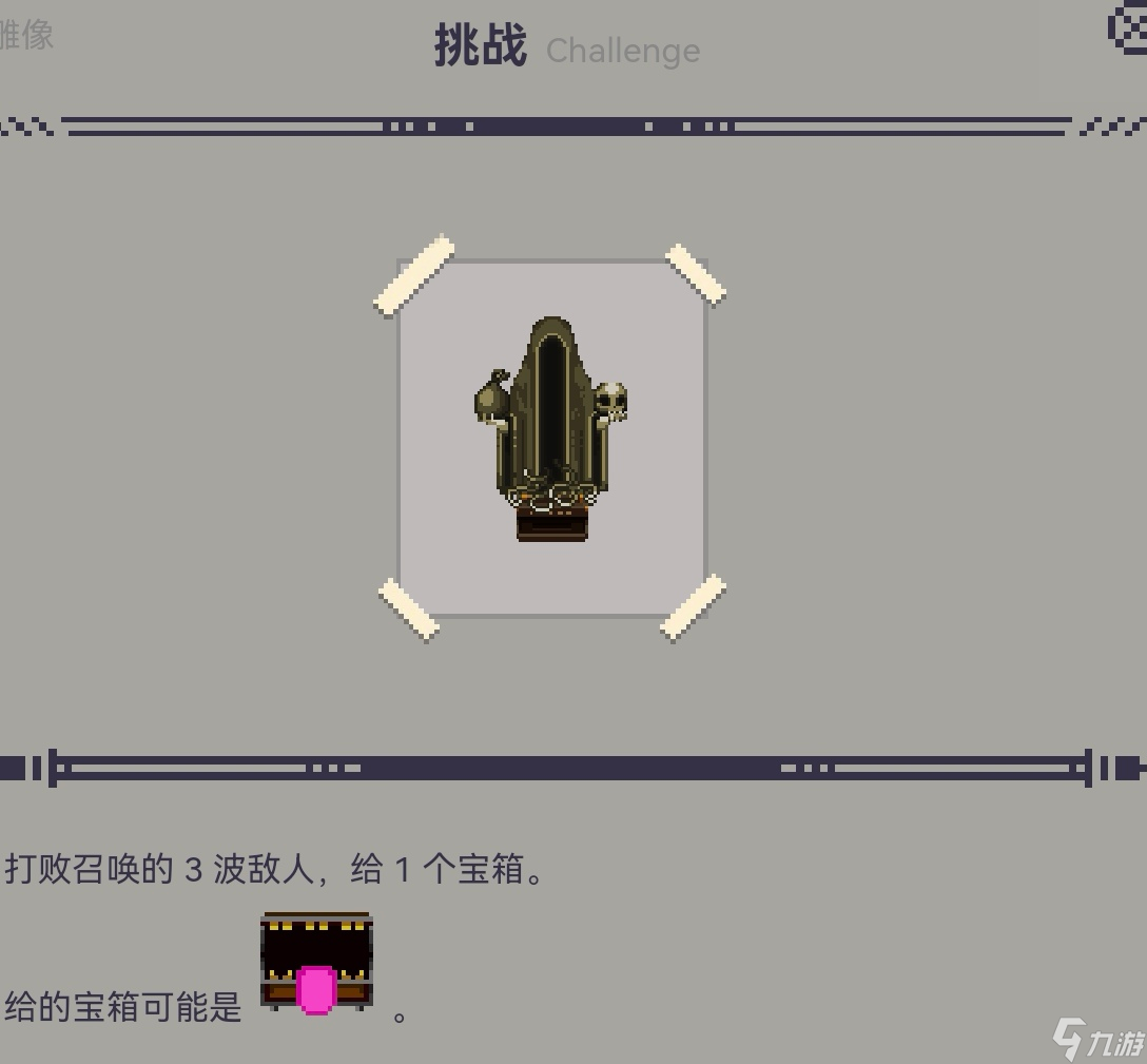 挺進(jìn)地牢給萌新科普一下雕像效果