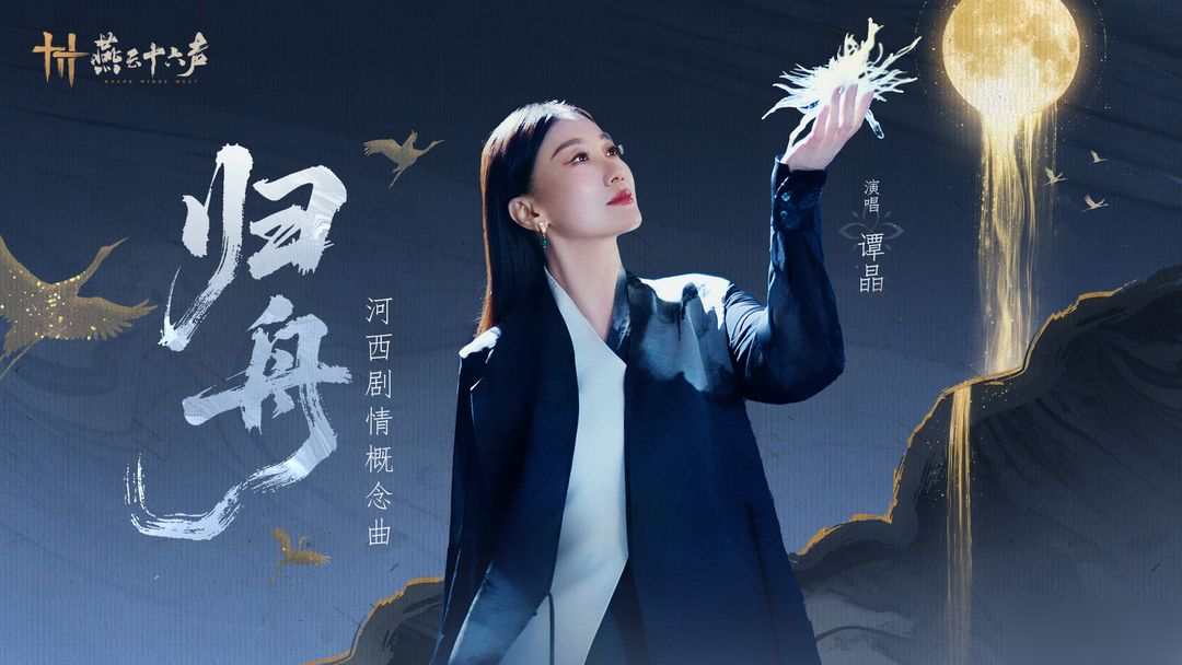 踏碎琼星,破妄寻真丨全新和鸣套装即将上线