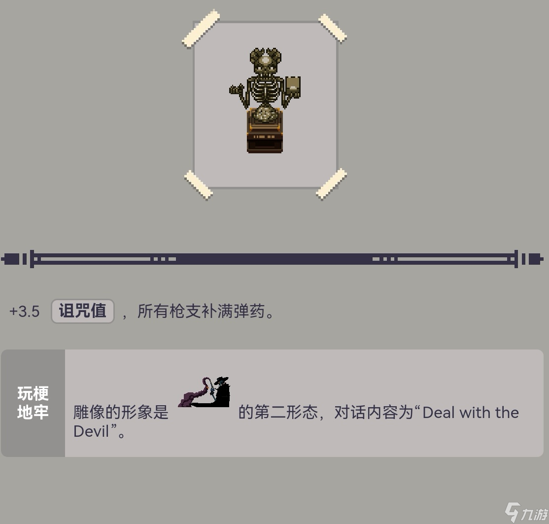 挺進(jìn)地牢給萌新科普一下雕像效果