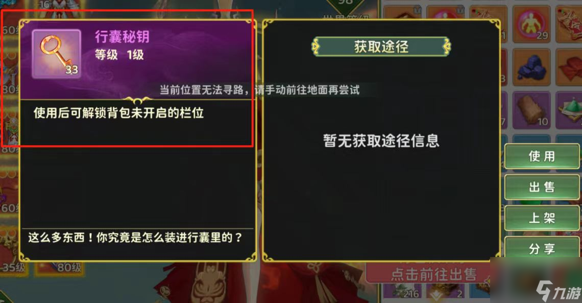 热血江湖归来装备和道具太多解决办法