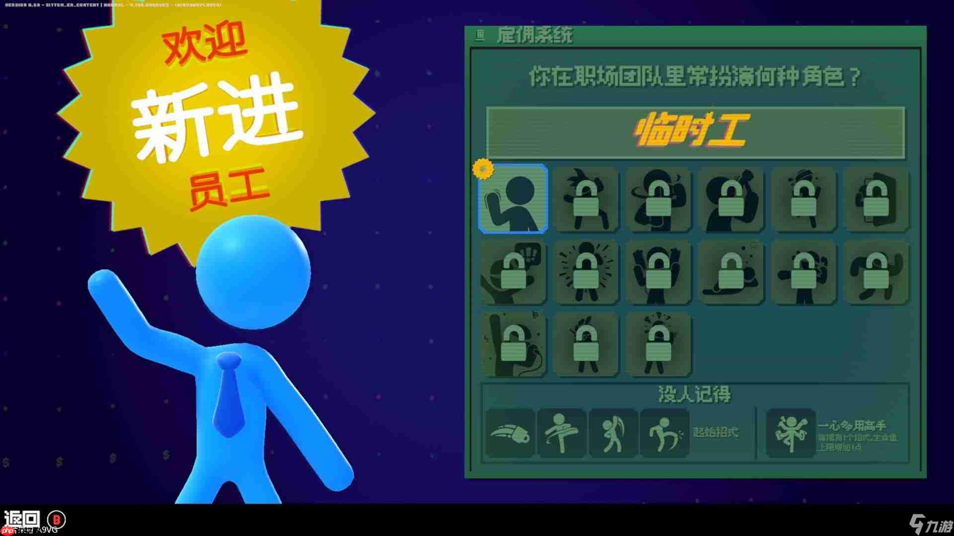 《打工火柴人》簡評 爽快的職場黑色幽默