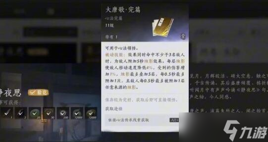 燕云十六聲大唐歌怎么獲取 燕云十六聲大唐歌心法獲取方法