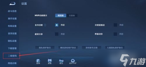 王者荣耀二级密码快速解除攻略