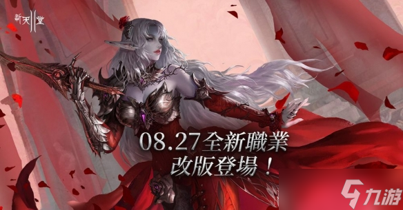 新天堂2推出女性黑暗精靈限定職業(yè)血薔薇 新職業(yè)現(xiàn)身