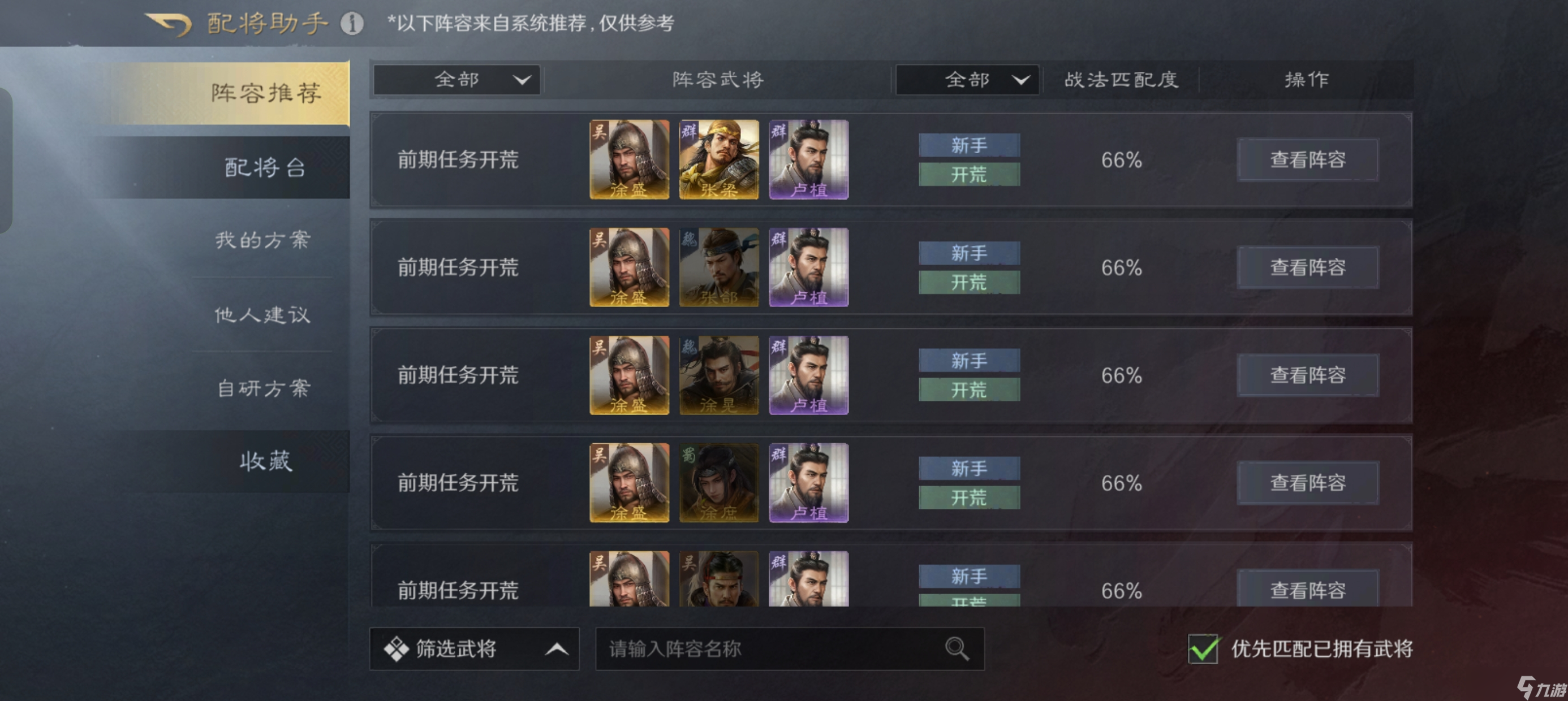 三国：谋定天下s2赛季·新手攻略（极简版）