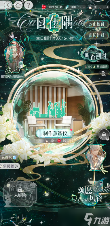 光與夜之戀2025齊司禮生日活動攻略